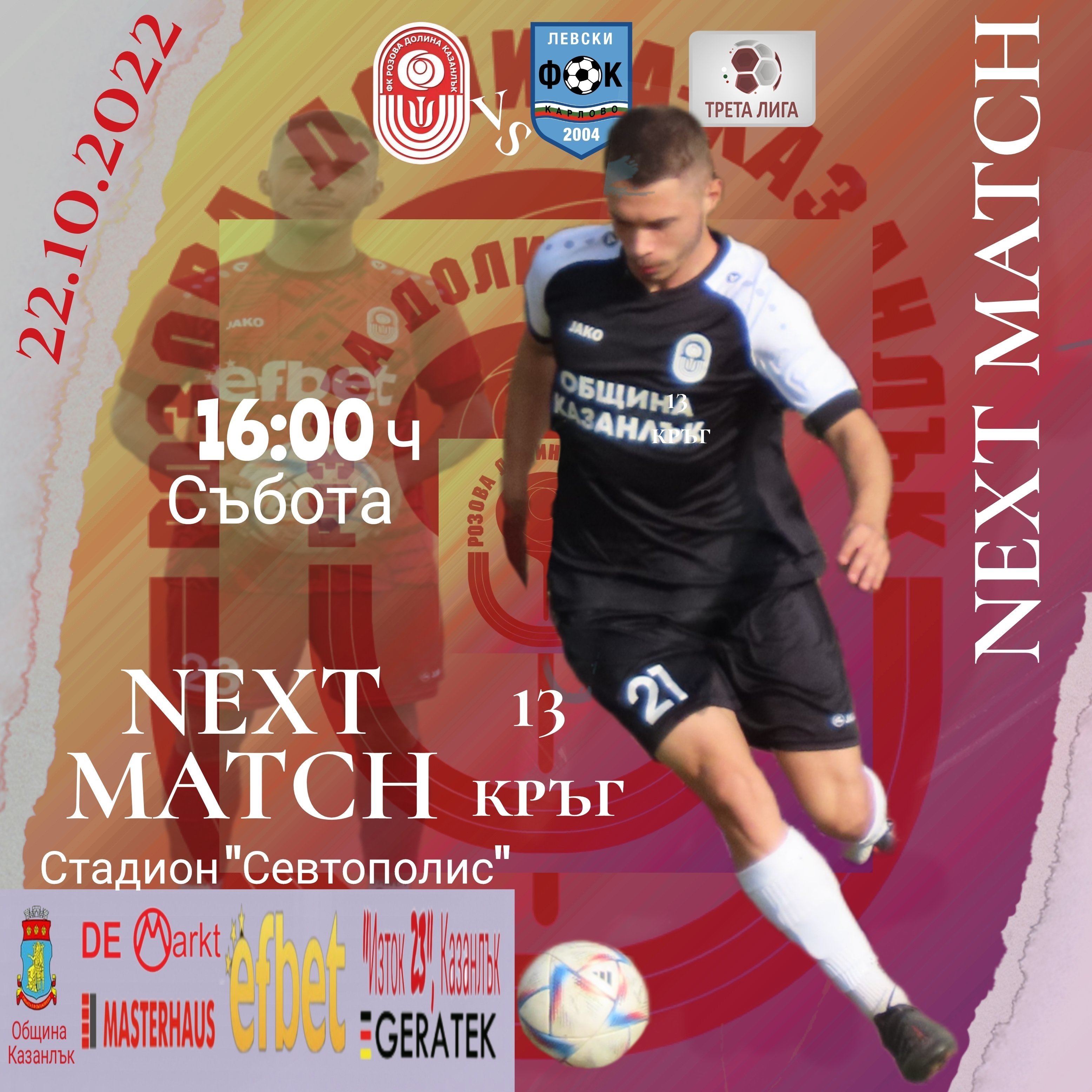 НОВИНИ ЕСЕН 2022