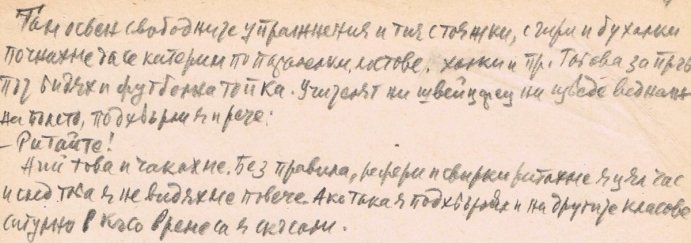 1895-1919 - Първи стъпки