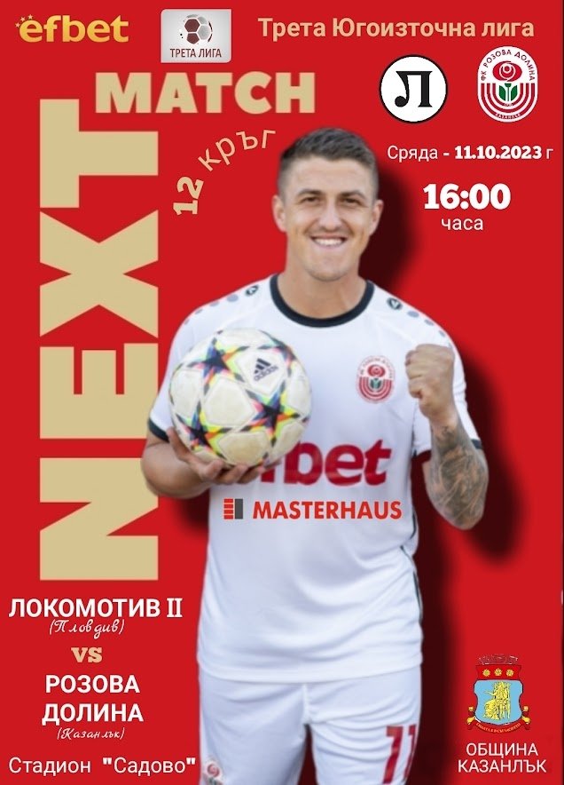 НОВИНИ ЕСЕН 2023 г