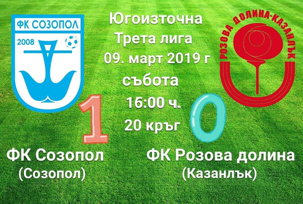 20 кръг: "Созопол" - "Розова долина"