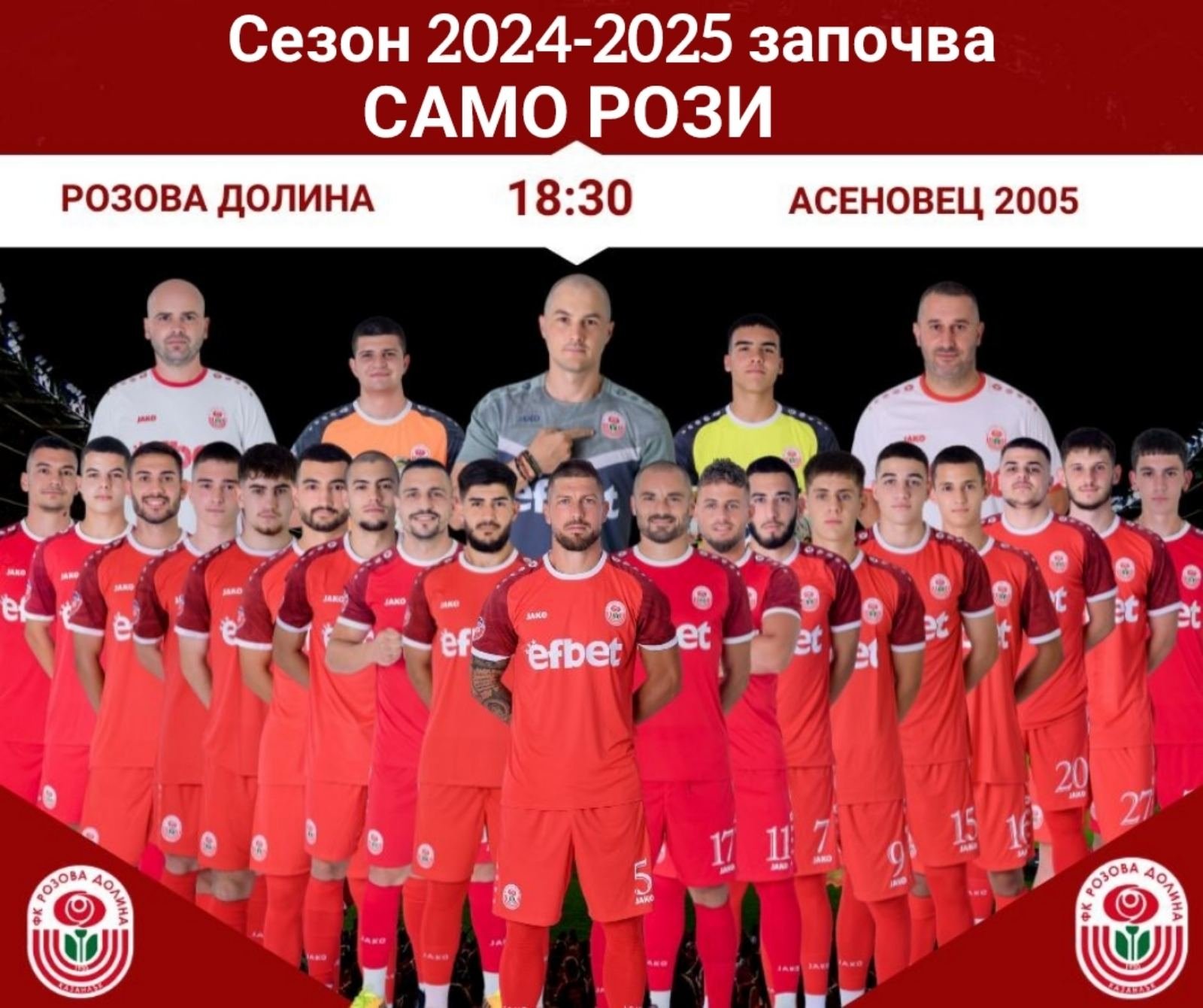 1 кръг: Розова долина (Казанлък) - Асеновец 2005 (Асеновград)