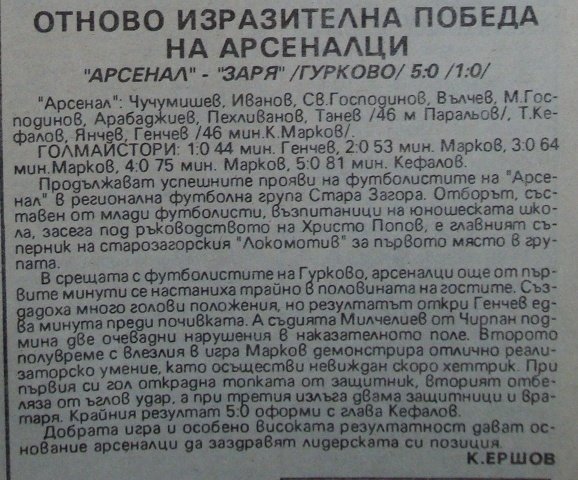 1992-93 - Единна "Б" РФГ