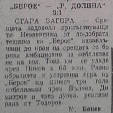 1964-65 - Южна "Б" група