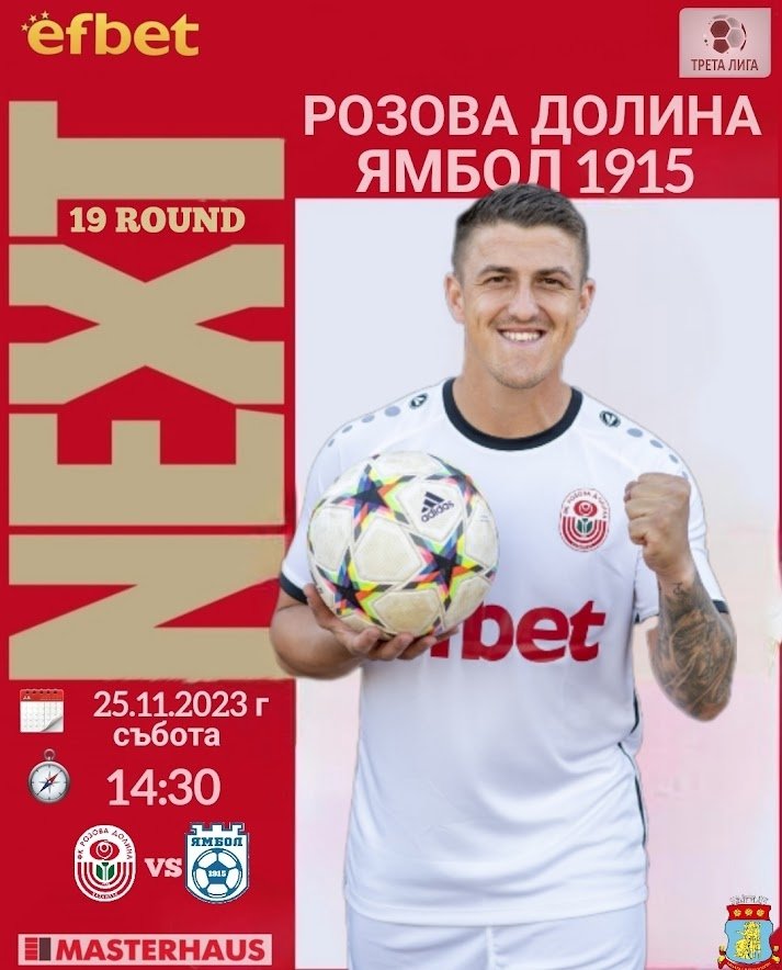 19 кръг: Розова долина (Казанлък) - ФК Ямбол 1915 (Ямбол)