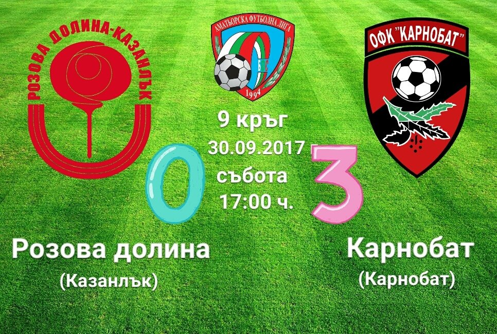 9 кръг Розова долина (Казанлък) - Карнобат (Карнобат)