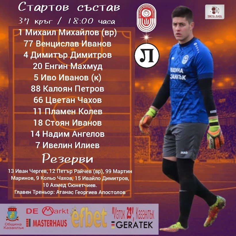 37 кръг: Розова долина (Казанлък) - Локомотив 1926 II (Пловдив)