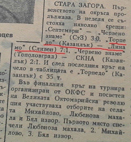 1956 - Старозагорска "А" окръжна група