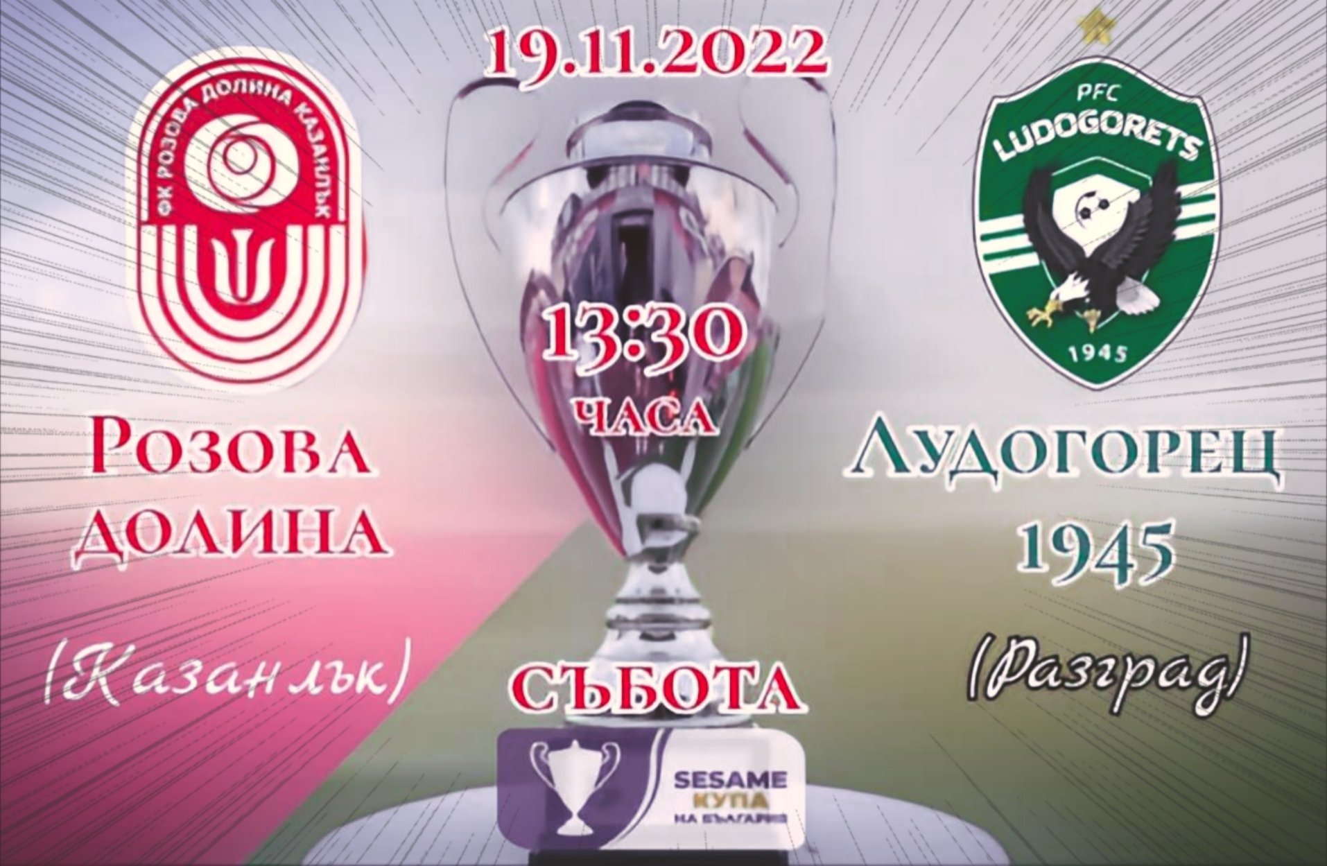 НОВИНИ ЕСЕН 2022