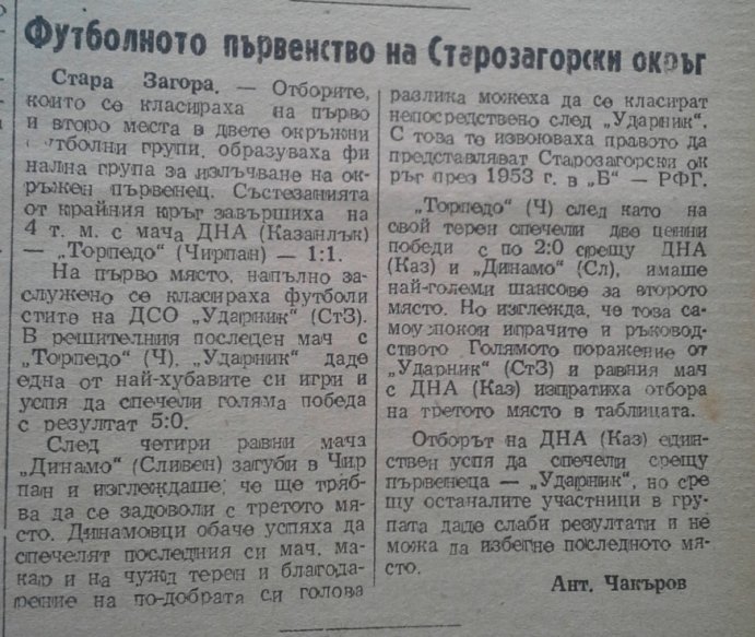 1952 - Старозагорска "А" окръжна група