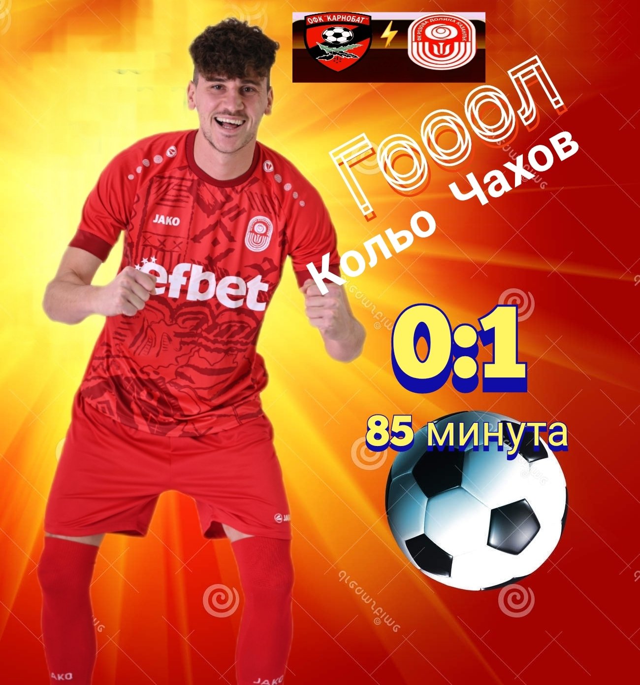 29 кръг: Карнобат (Карнобат) - Розова долина (Казанлък)