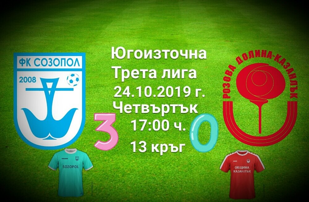 13 кръг: Созопол - Розова долина