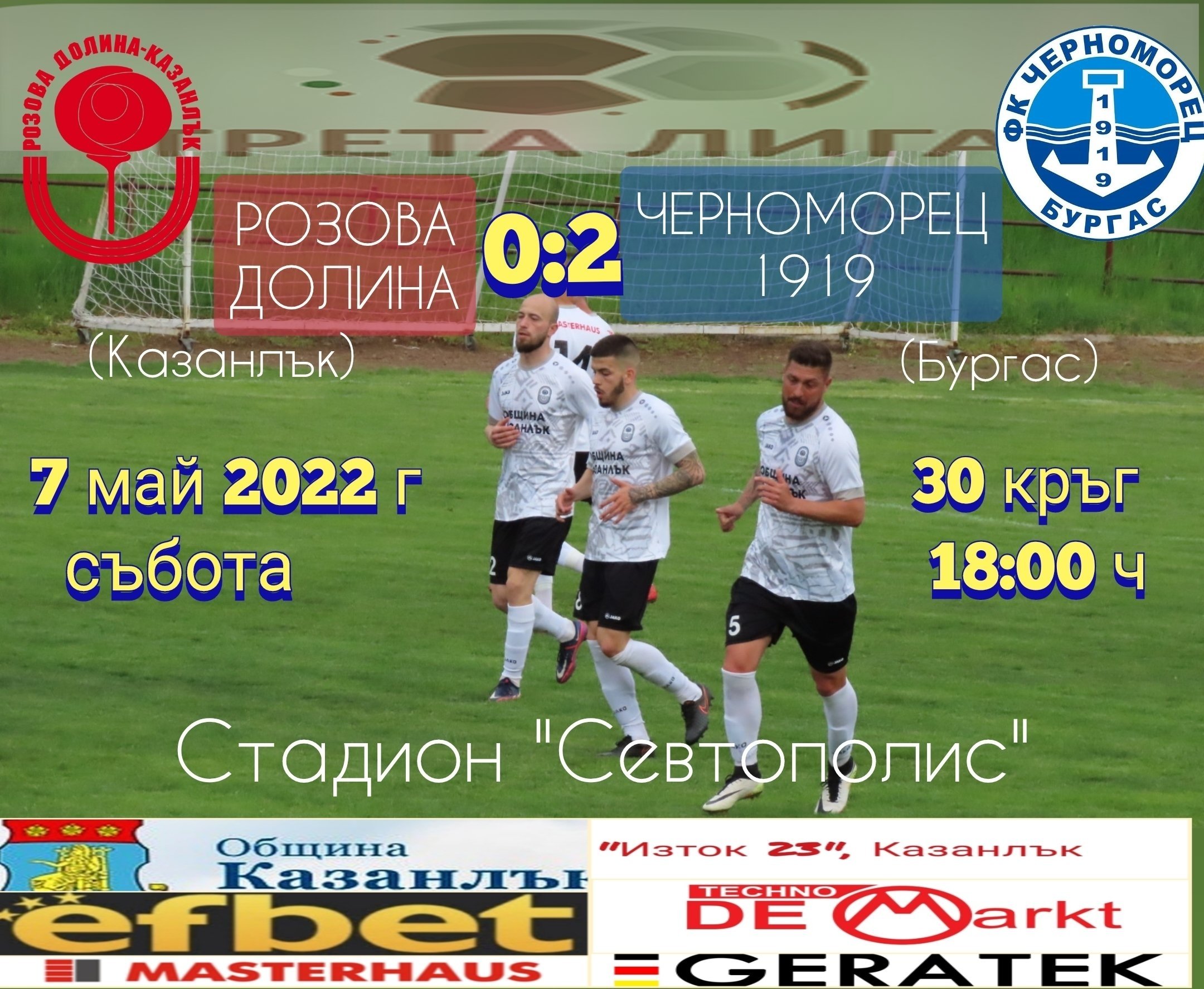 НОВИНИ ПРОЛЕТ 2022