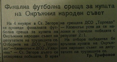 1953 - Старозагорска "А" окръжна група