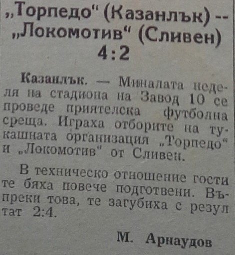 1952 - Старозагорска "А" окръжна група