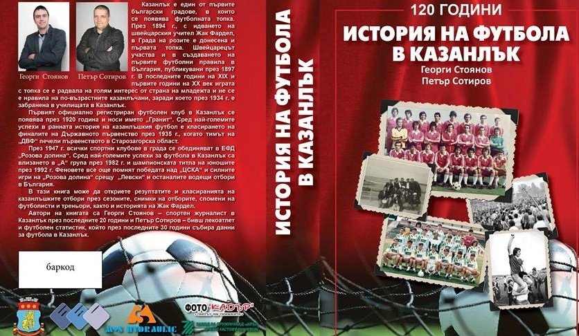 КНИГА ЗА ФУТБОЛА