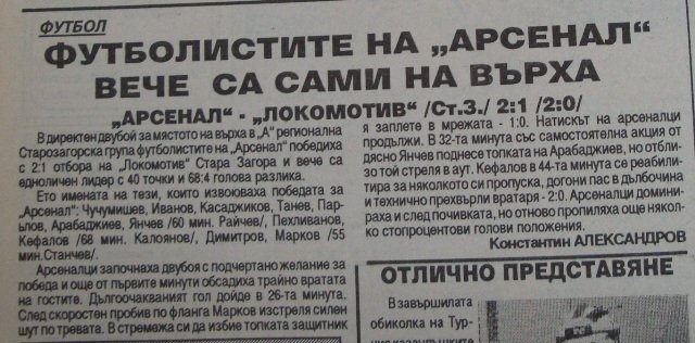1992-93 - Единна "Б" РФГ