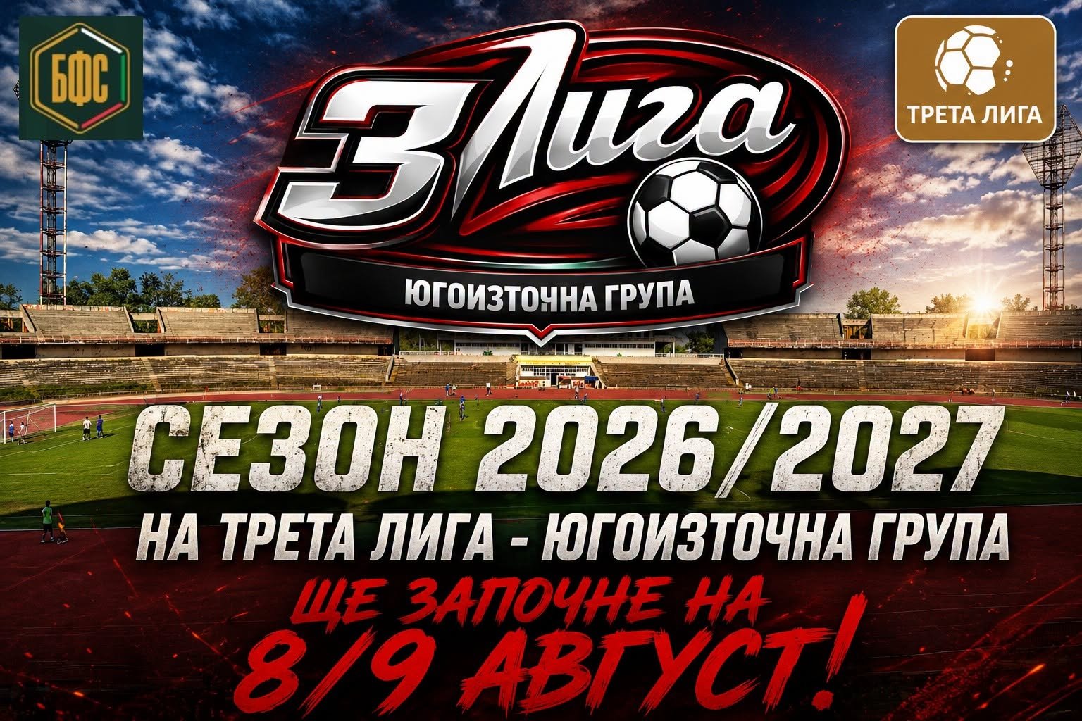 НОВИНИ ПРОЛЕТ 2026