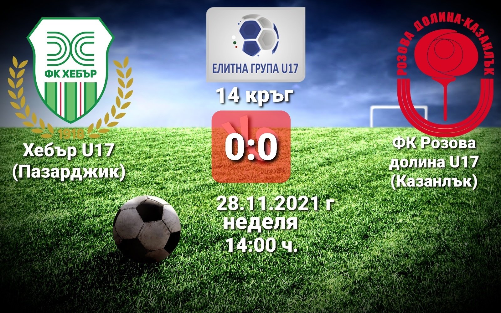 ЕЛИТНА ГРУПА (U-17) 2021/22