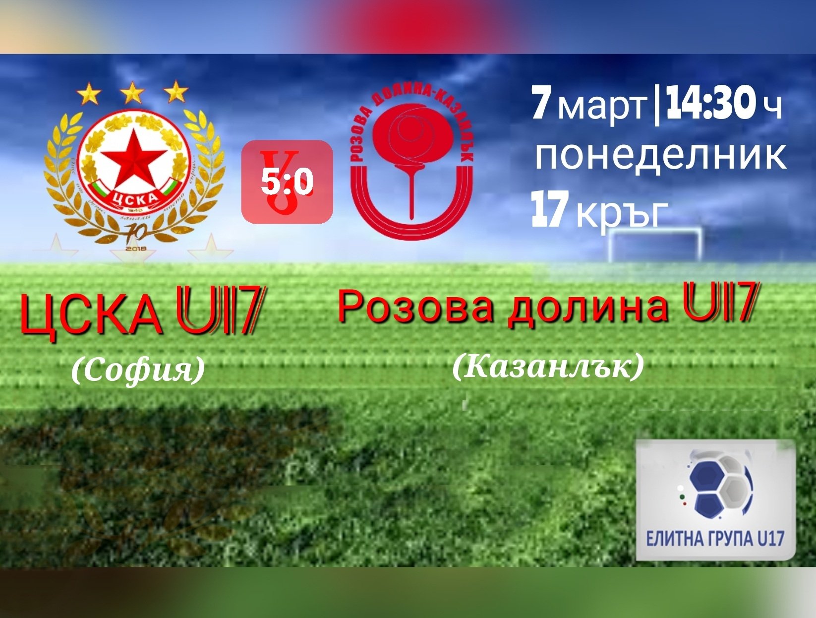 ЕЛИТНА ГРУПА (U-17) 2021/22
