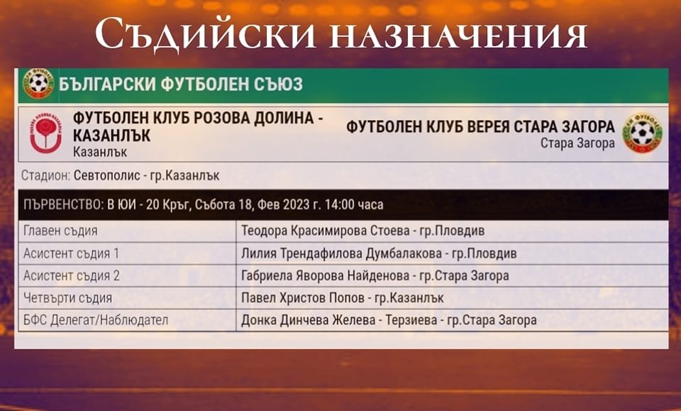 20 кръг: “Розова долина“ (Кз) - “Верея“ (Стара Загора)