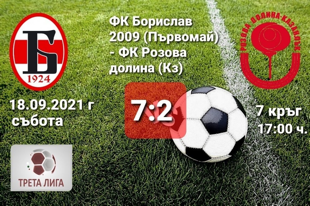 НОВИНИ ЕСЕН 2021