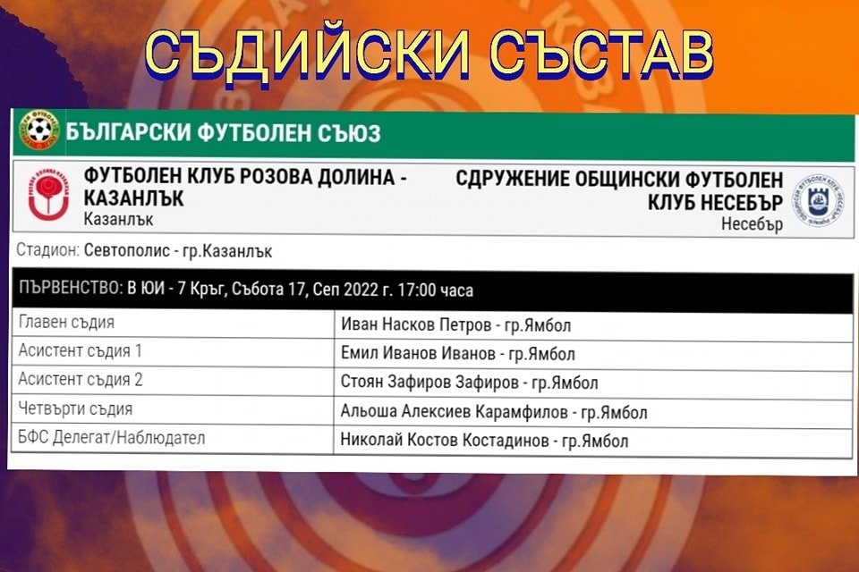 7 кръг: Розова долина (Казанлък) - Несебър (Несебър)