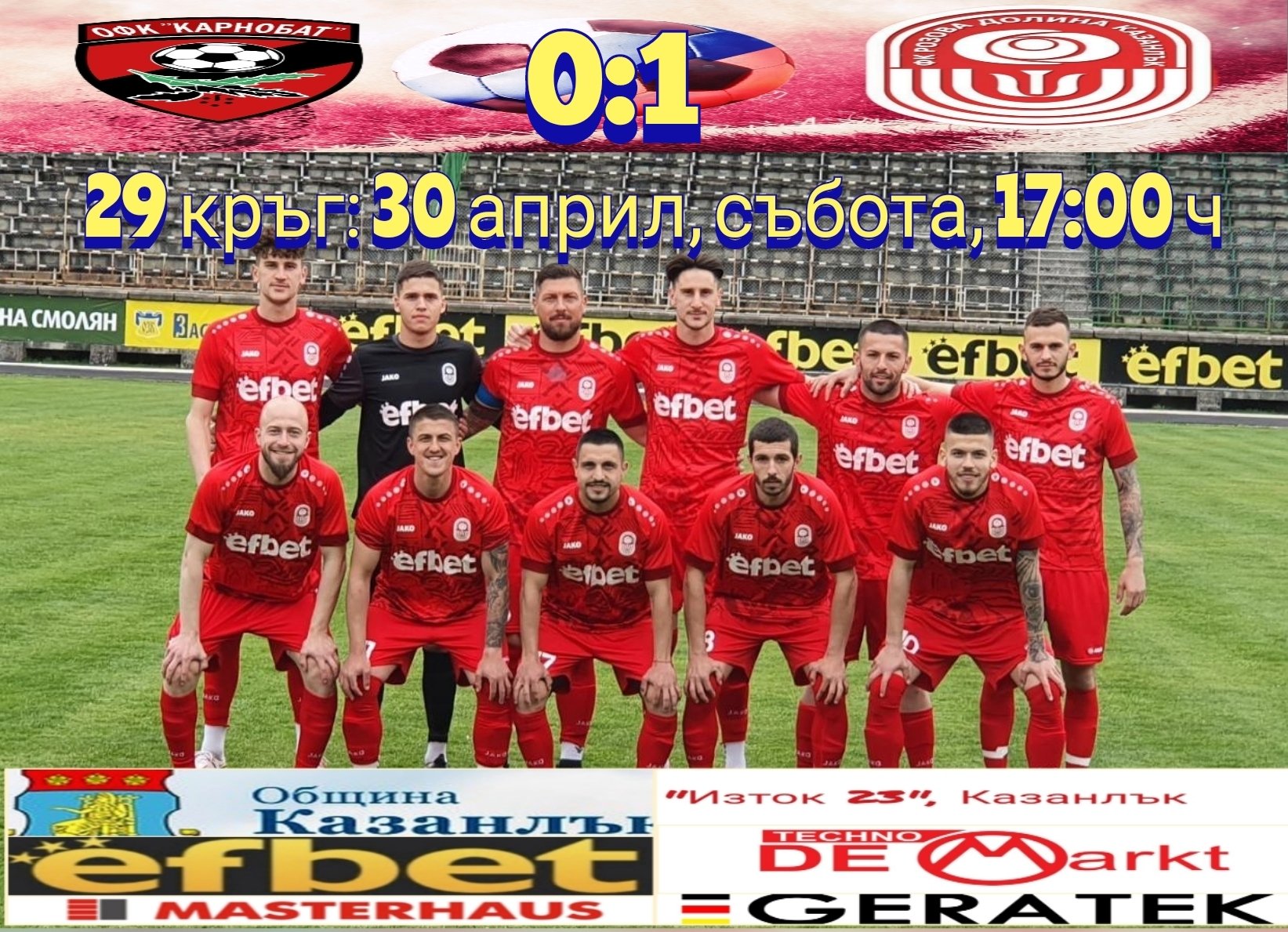 29 кръг: Карнобат (Карнобат) - Розова долина (Казанлък)