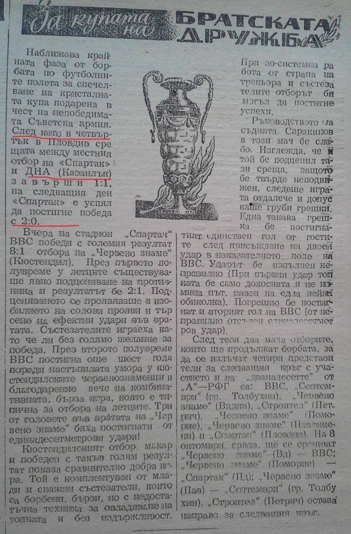 1952 - Старозагорска "А" окръжна група