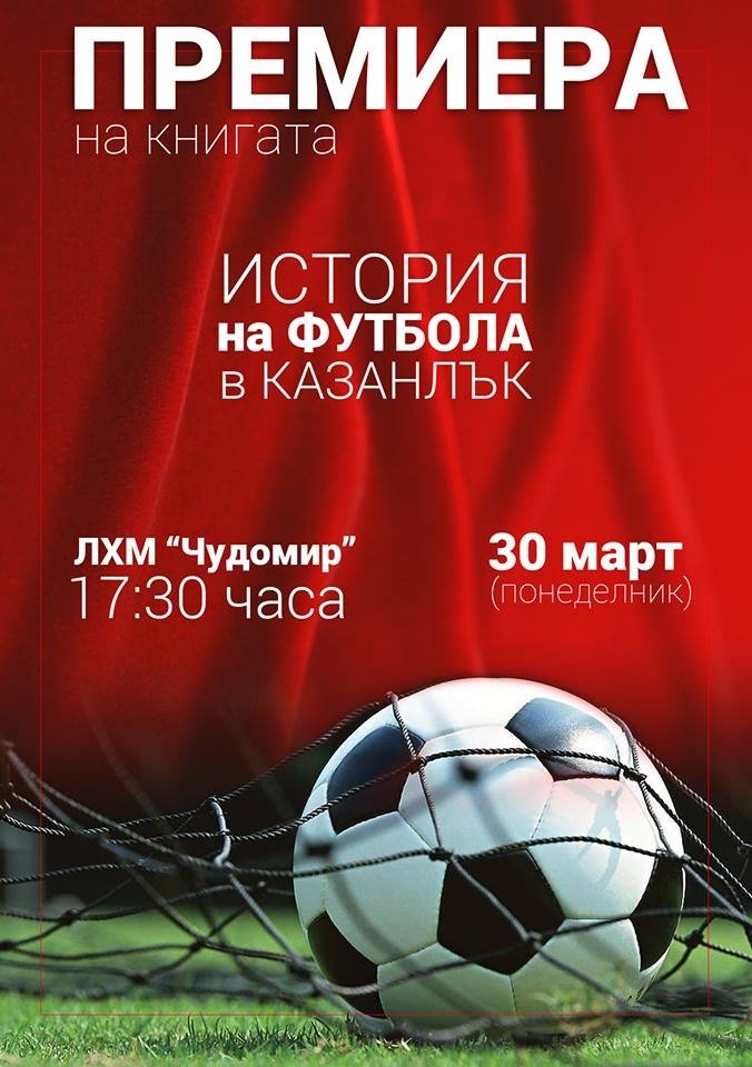 НОВИ КНИГИ ЗА БГ ФУТБОЛА