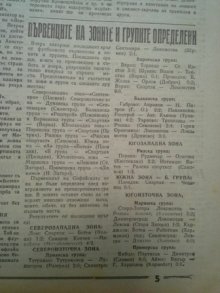 1948-49 - Маришката група