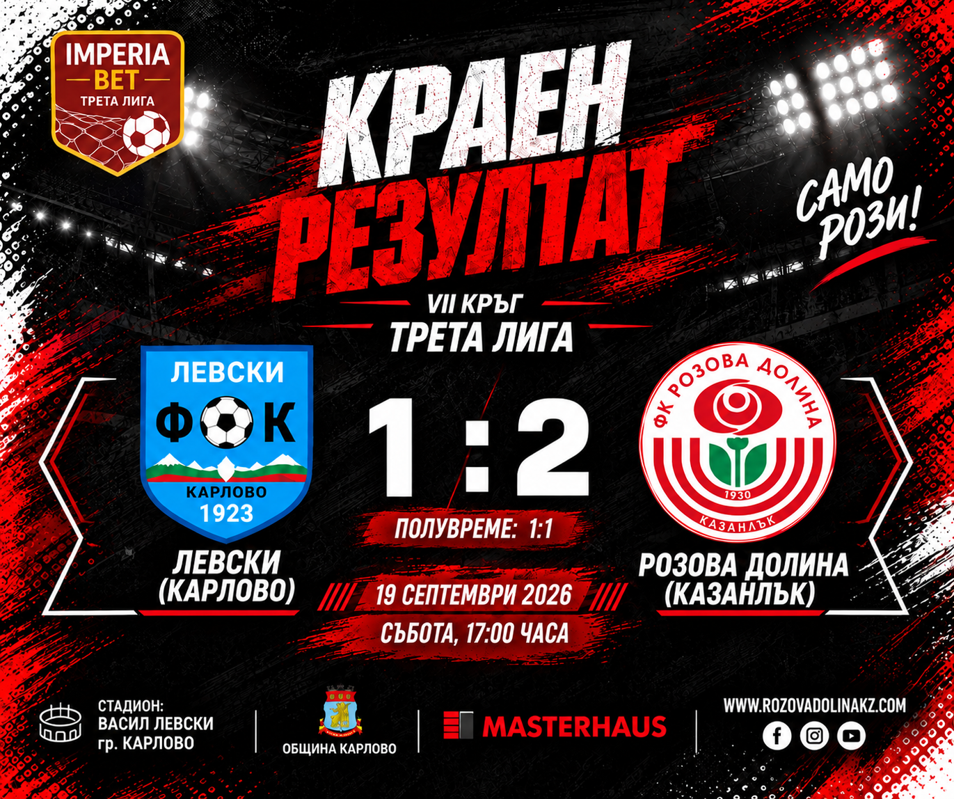 ФК РОЗОВА ДОЛИНА