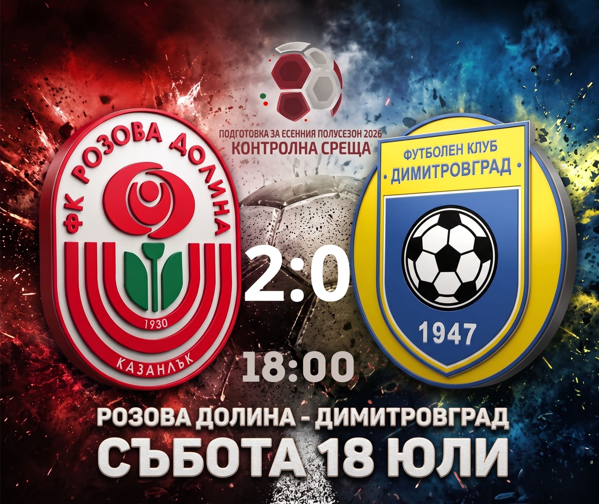 ФК РОЗОВА ДОЛИНА