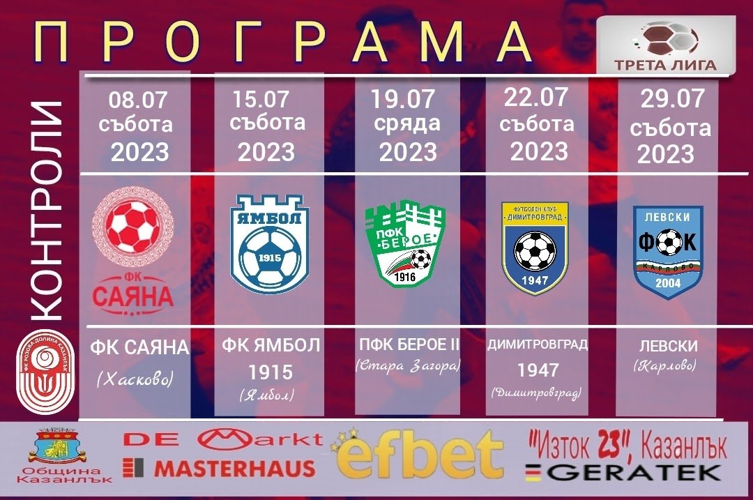 ПРОГРАМА ЕСЕН 2023