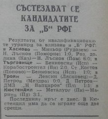 1962-63 - Зона Загоре