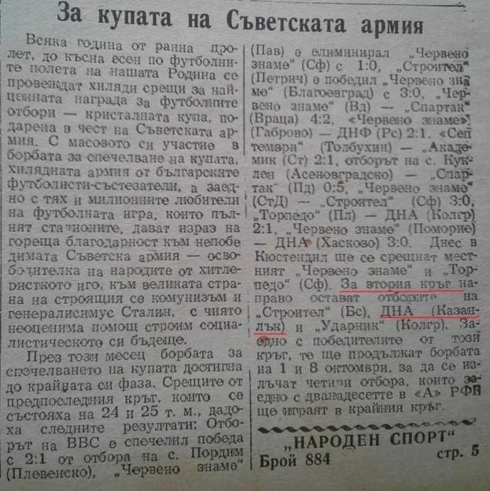 1952 - Старозагорска "А" окръжна група