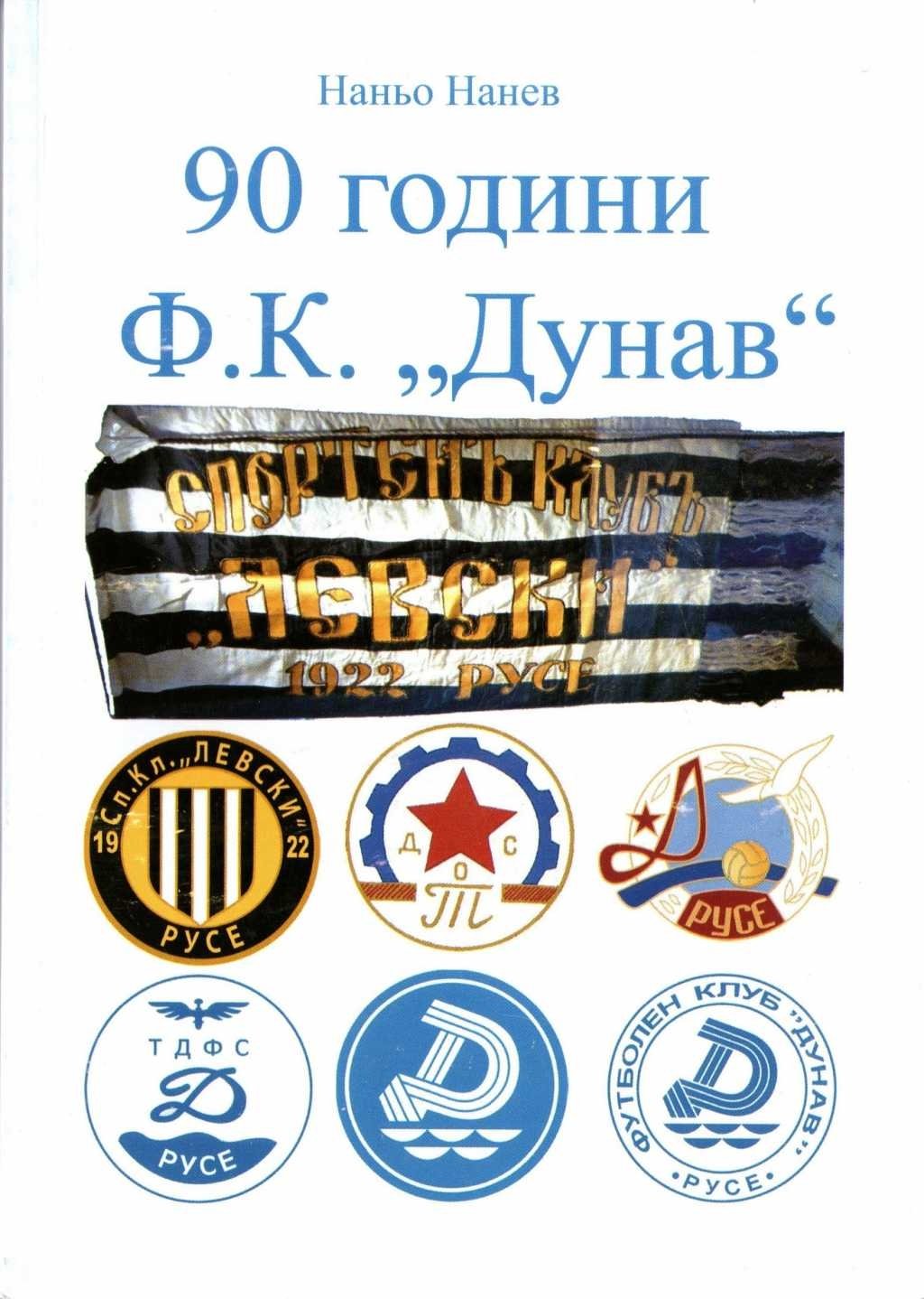 НОВИ КНИГИ ЗА БГ ФУТБОЛА