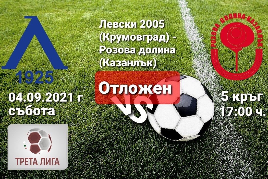 НОВИНИ ЕСЕН 2021