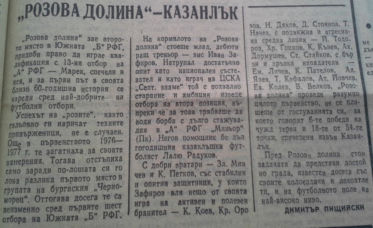 1982-1983 - "A" РФГ