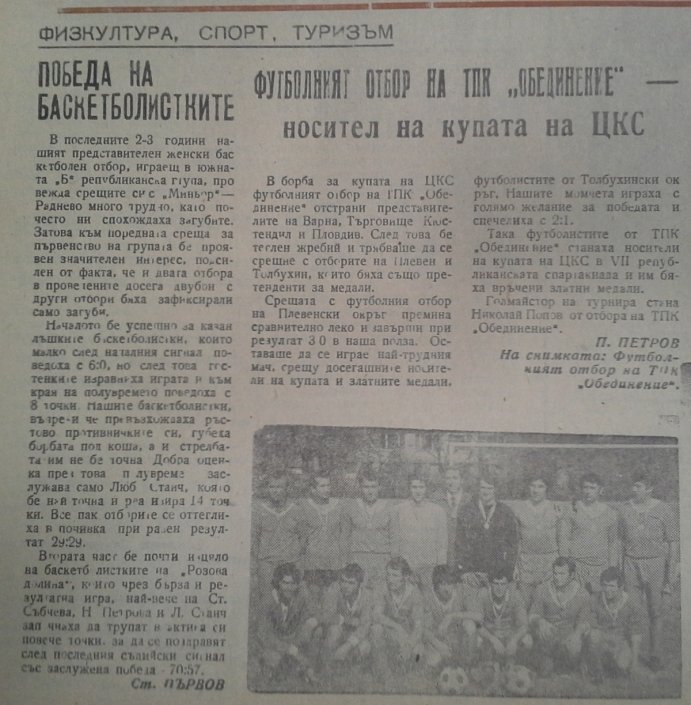 1974-75 - Елитна "А" окръжна група