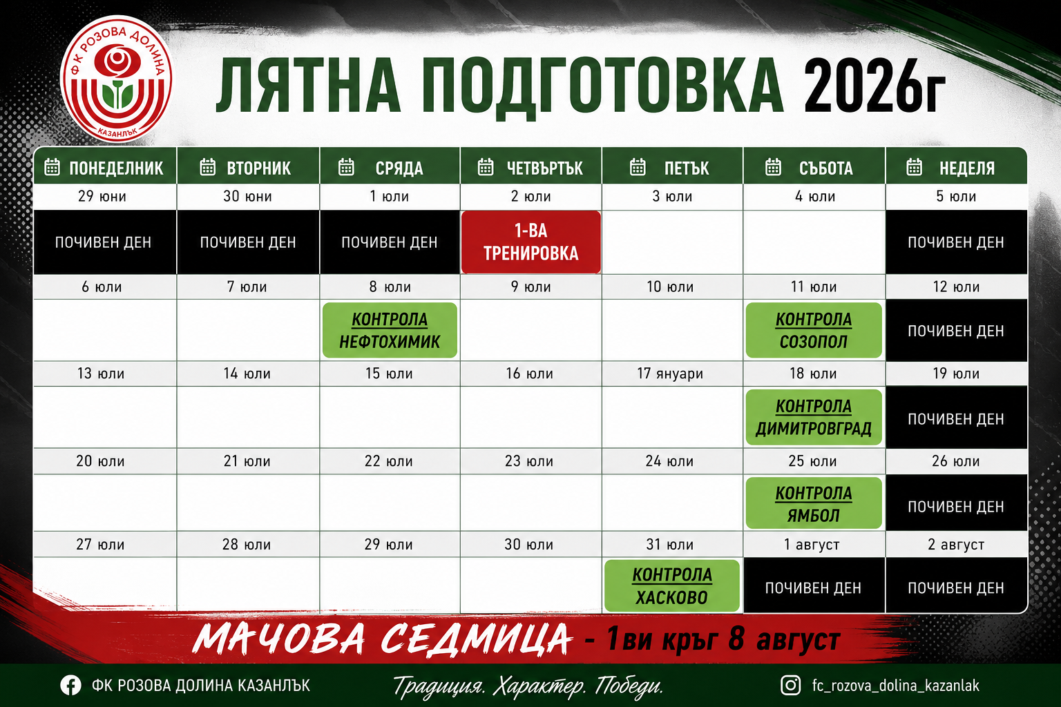 НОВИНИ ЕСЕН 2026