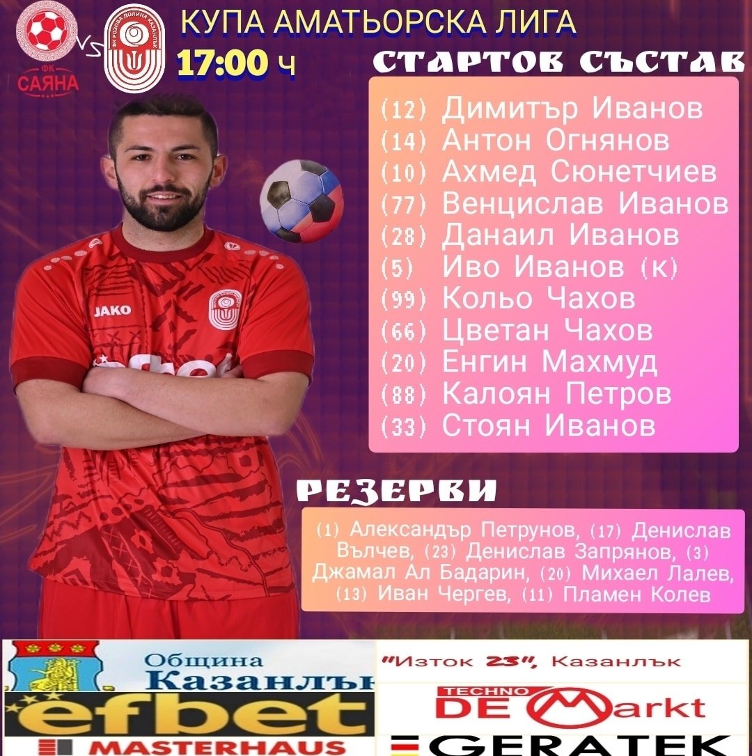 КАФЛ: Югоизточна България - Финал