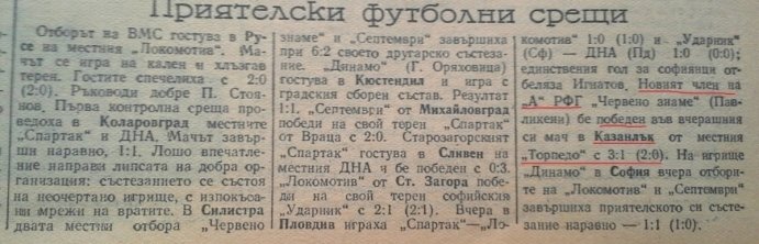 1955 - Старозагорска "А" окръжна група