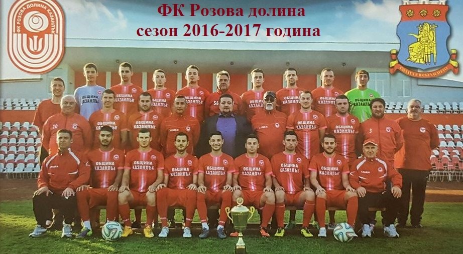 23 кръг РОЗОВА ДОЛИНА (Казанлък) - БОРИСЛАВ (Първомай)