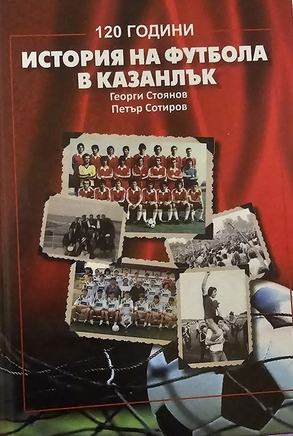 Книга "История на футбола в Казанлък"