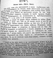 1895-1919 - Първи стъпки
