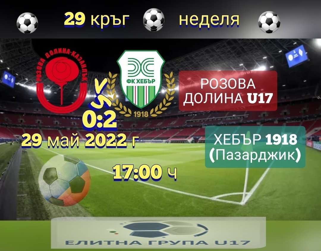 ЕЛИТНА ГРУПА (U-17) 2021/22
