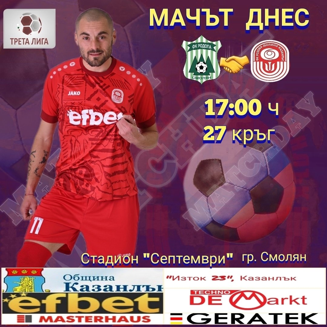 27 кръг: Родопа Смолян (Смолян) - Розова долина (Казанлък)