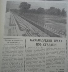 1962-63 - Зона Загоре