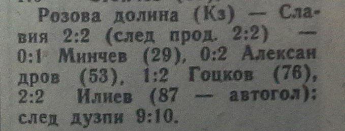 1981-82 - Южна "Б" група