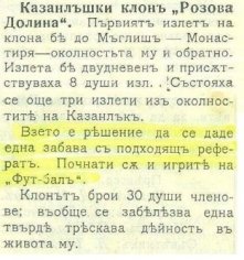 1895-1919 - Първи стъпки
